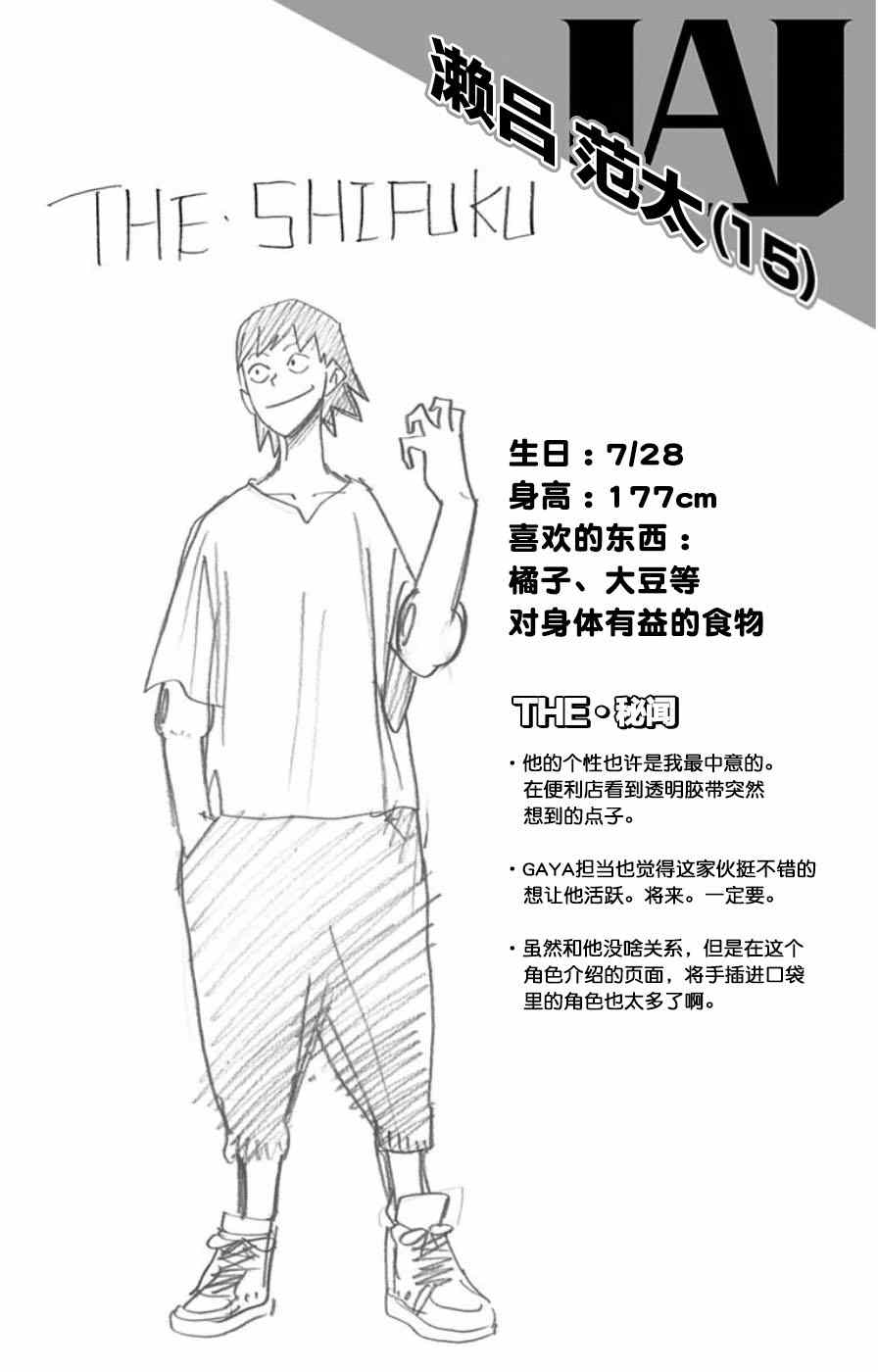 《我的英雄学园》漫画最新章节第3卷免费下拉式在线观看章节第【7】张图片