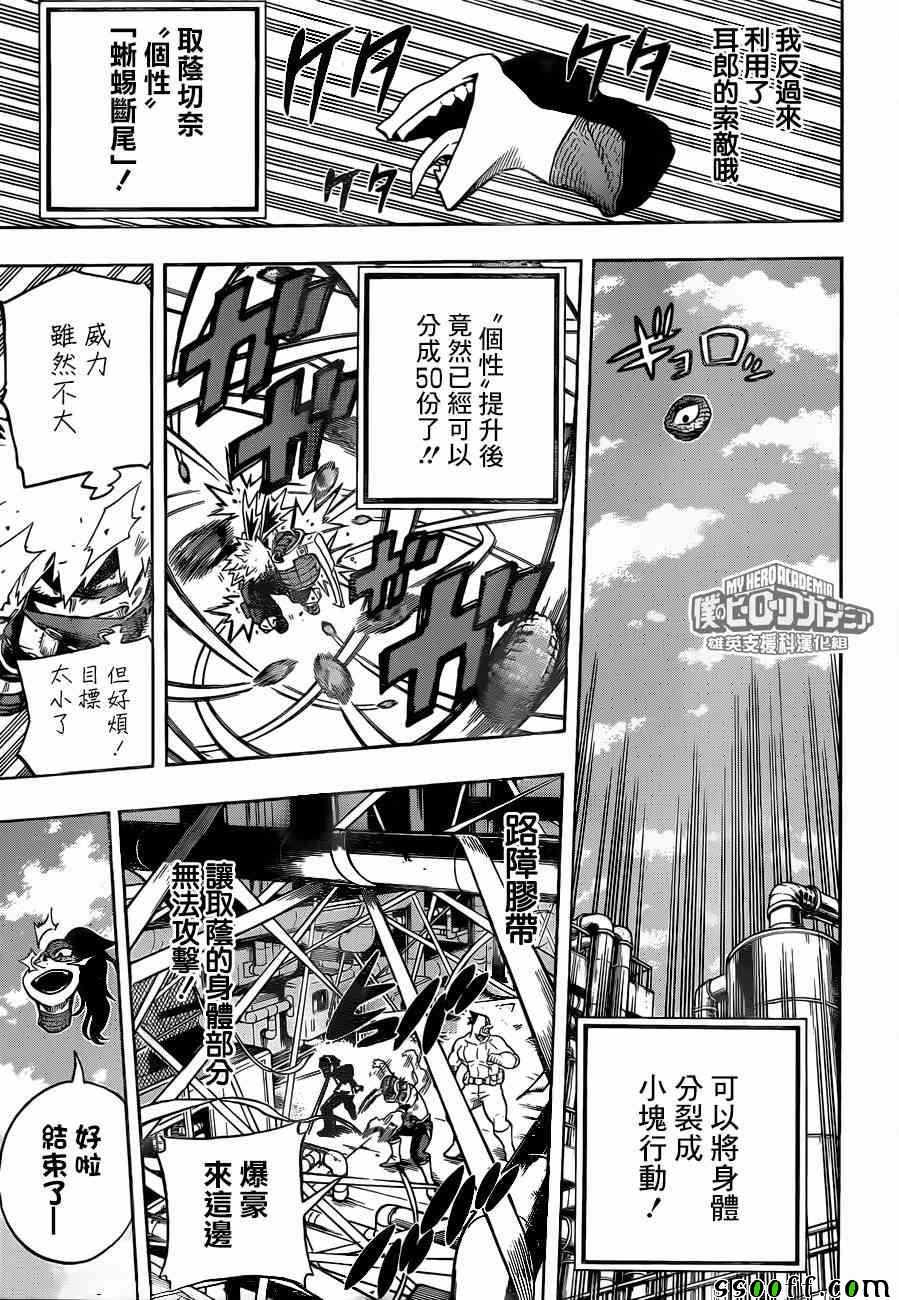 《我的英雄学园》漫画最新章节第207话免费下拉式在线观看章节第【9】张图片