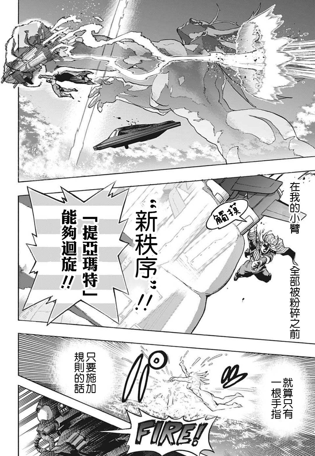 《我的英雄学园》漫画最新章节第332话 新型究极超音速对陆巡航免费下拉式在线观看章节第【6】张图片