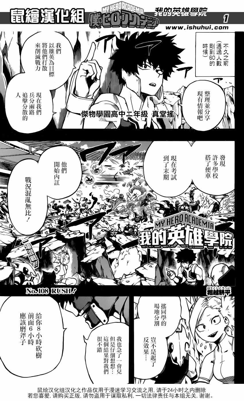 《我的英雄学园》漫画最新章节第108话免费下拉式在线观看章节第【1】张图片