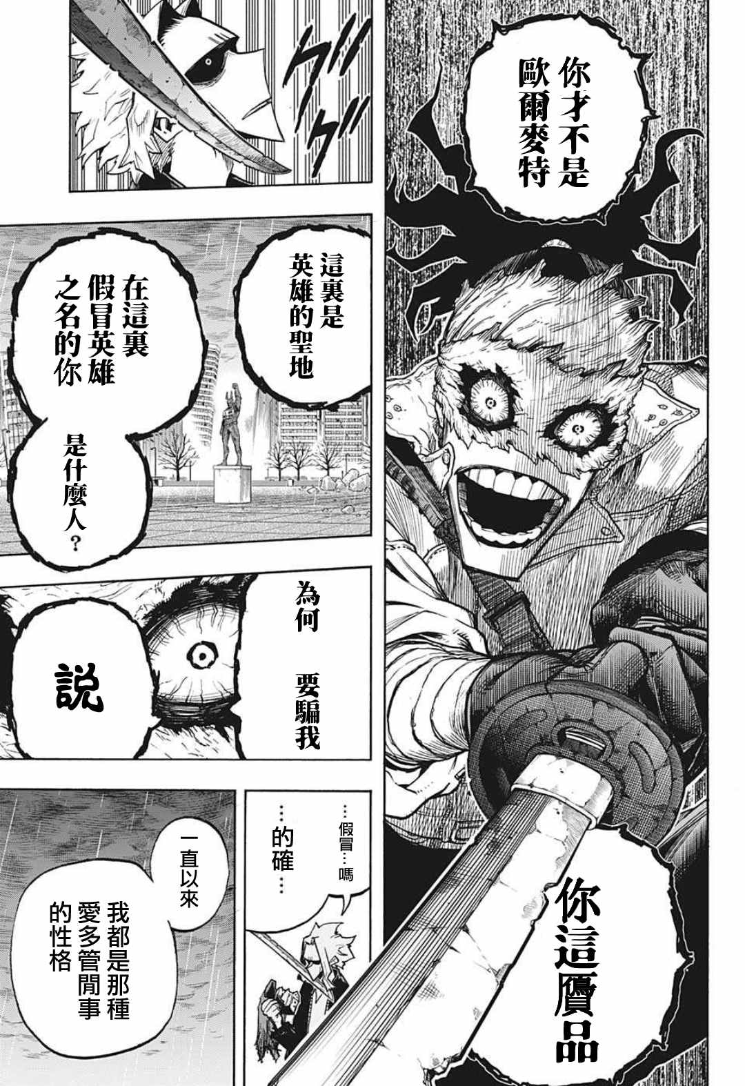 《我的英雄学园》漫画最新章节第326话 你是谁免费下拉式在线观看章节第【7】张图片