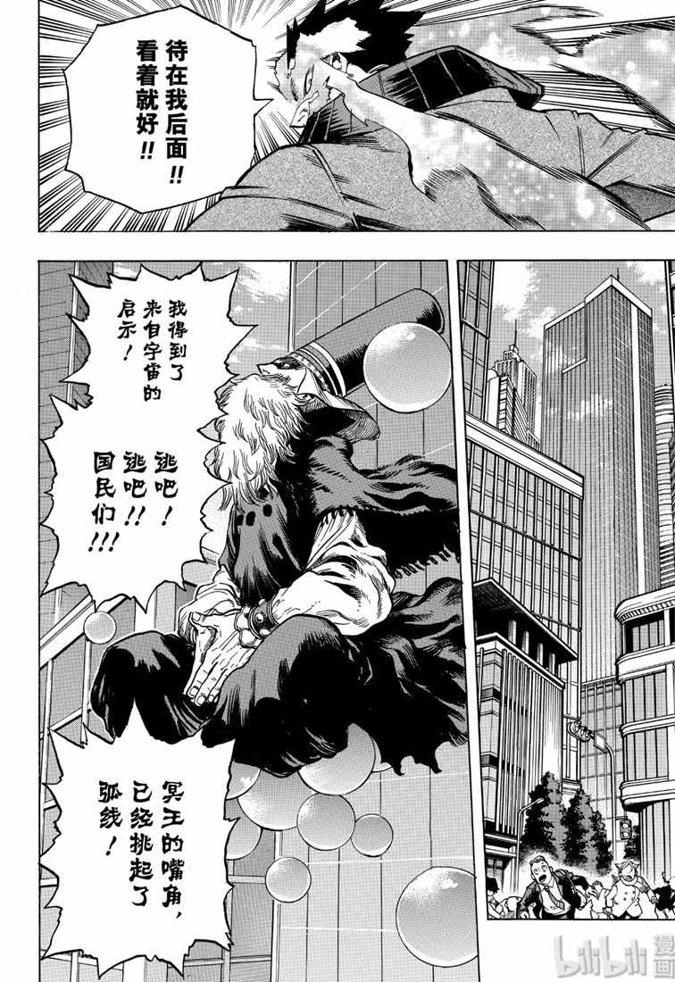 《我的英雄学园》漫画最新章节第243话免费下拉式在线观看章节第【18】张图片