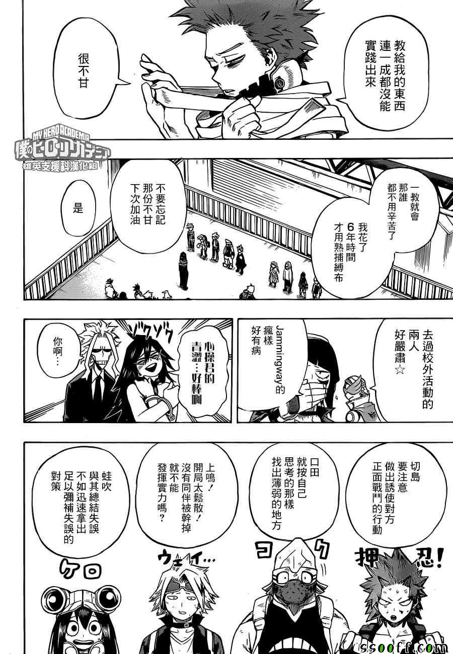 《我的英雄学园》漫画最新章节第198话免费下拉式在线观看章节第【2】张图片