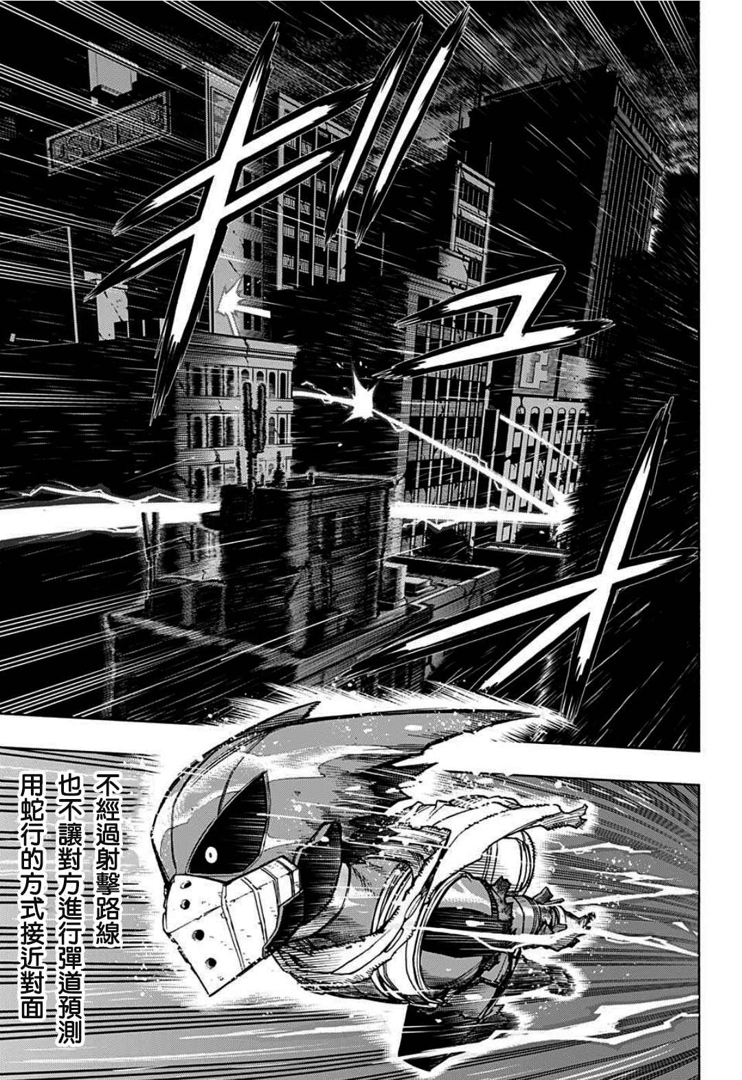 《我的英雄学园》漫画最新章节第313话 高速移动长距离砲台免费下拉式在线观看章节第【5】张图片