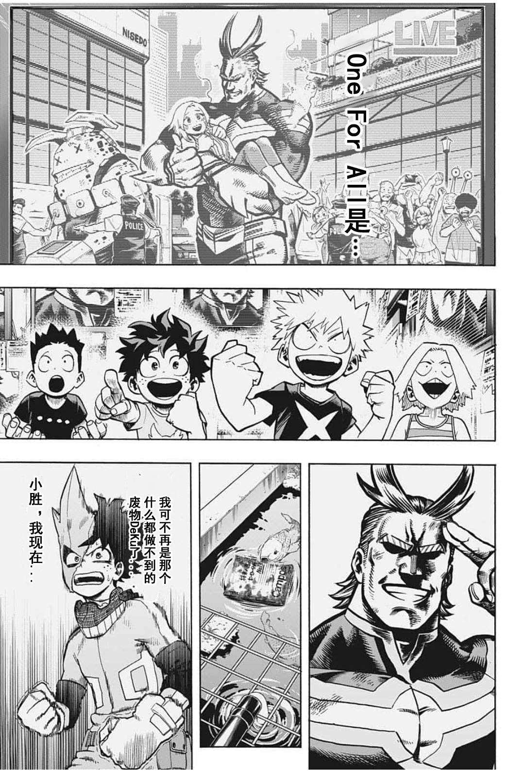 《我的英雄学园》漫画最新章节第285话免费下拉式在线观看章节第【9】张图片