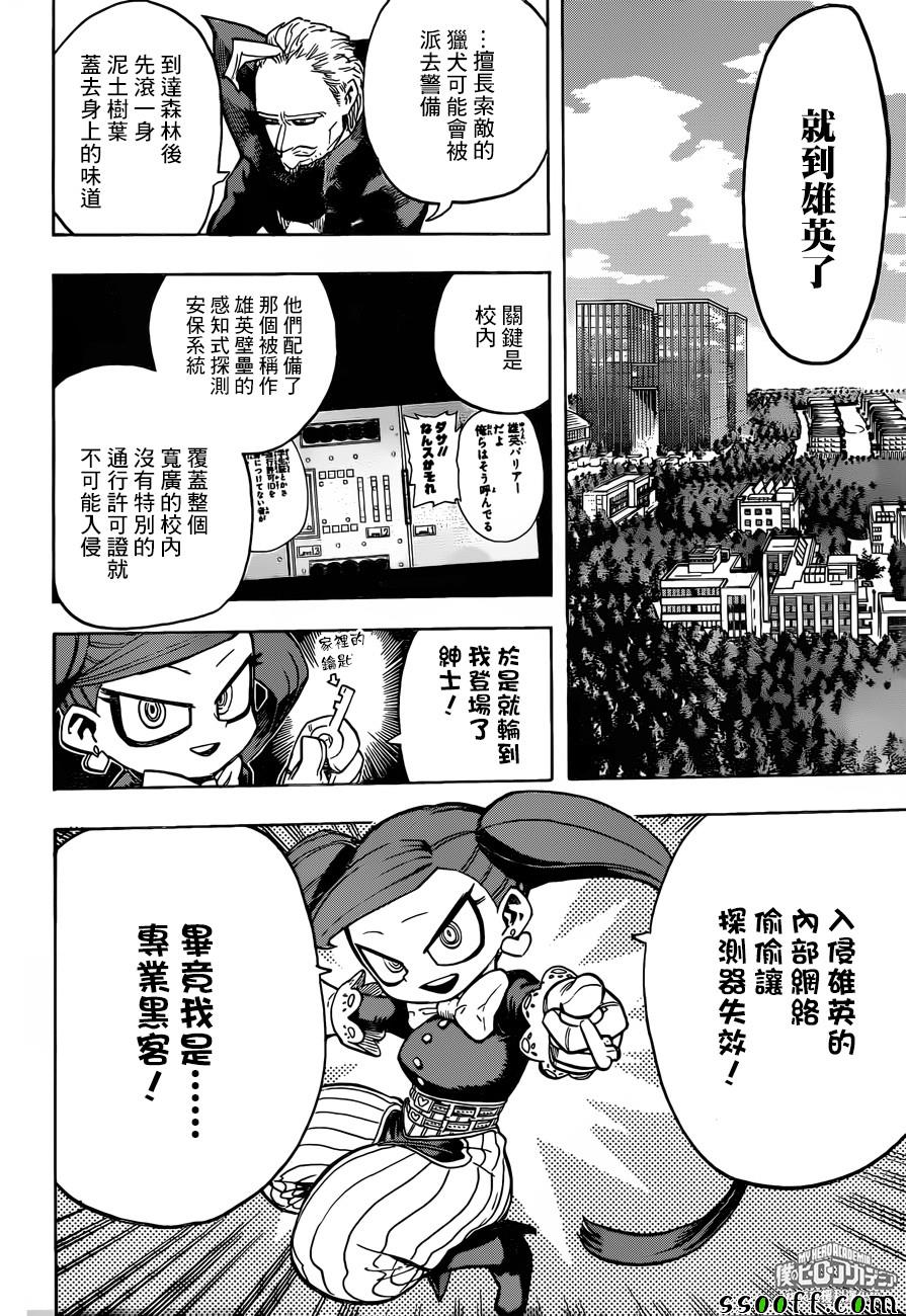 《我的英雄学园》漫画最新章节第174话免费下拉式在线观看章节第【14】张图片