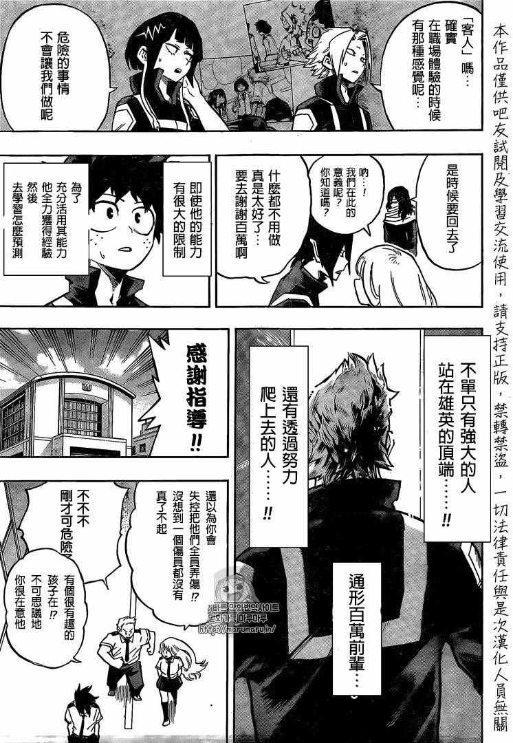 《我的英雄学园》漫画最新章节第124话免费下拉式在线观看章节第【13】张图片