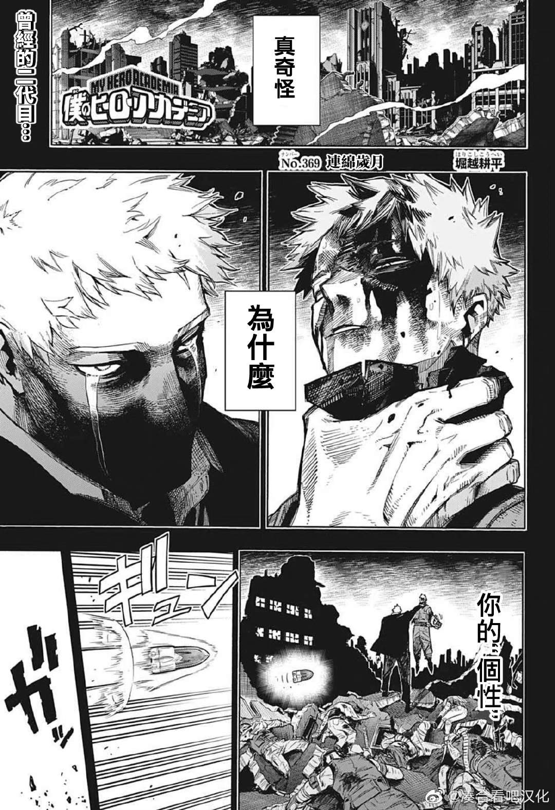 《我的英雄学园》漫画最新章节第369话 连绵岁月免费下拉式在线观看章节第【1】张图片