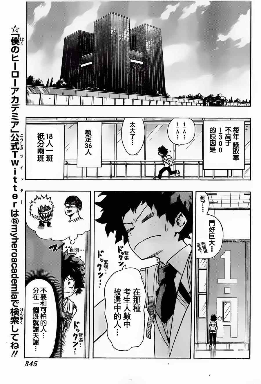 《我的英雄学园》漫画最新章节第5话免费下拉式在线观看章节第【7】张图片