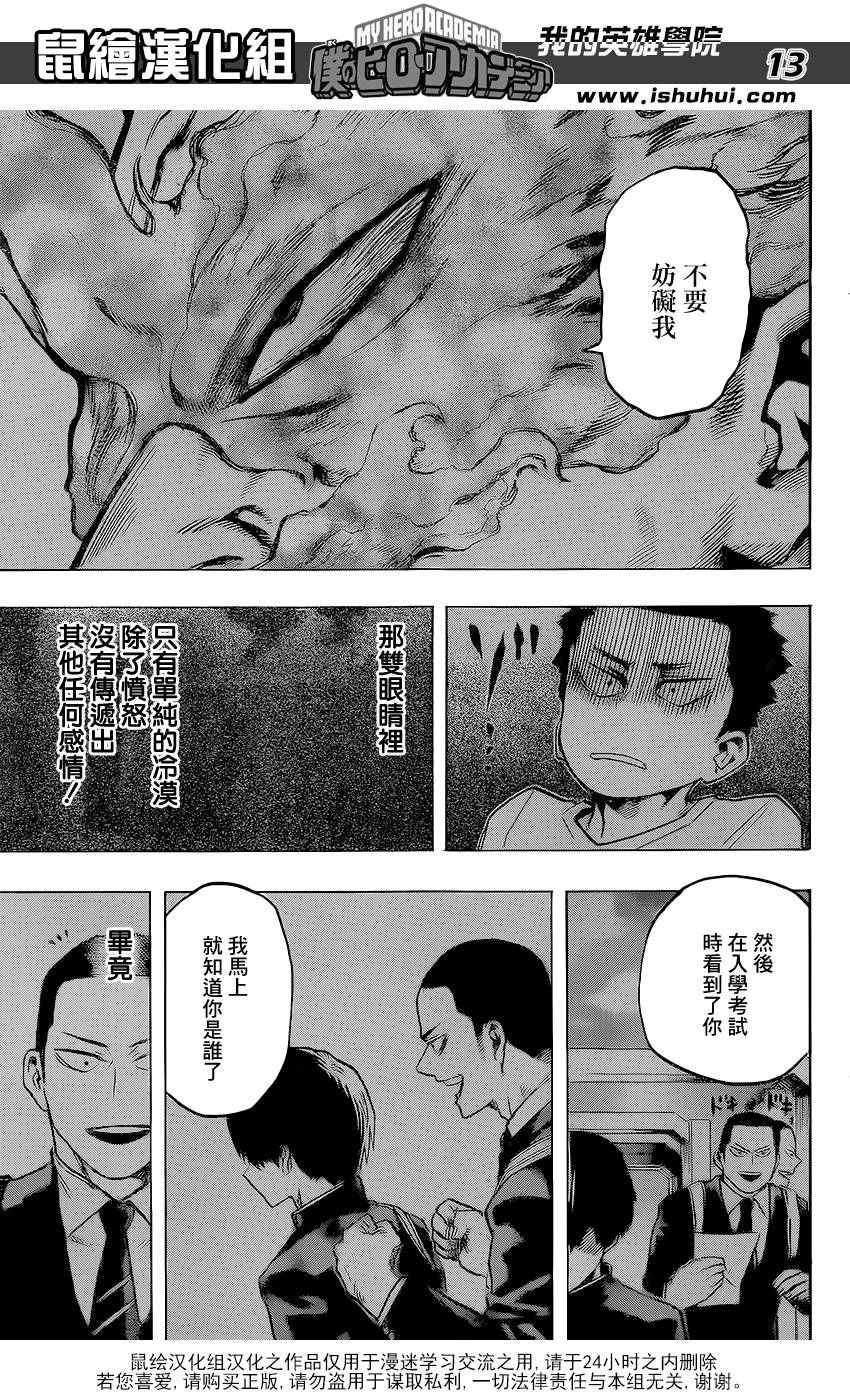 《我的英雄学园》漫画最新章节第111话免费下拉式在线观看章节第【13】张图片