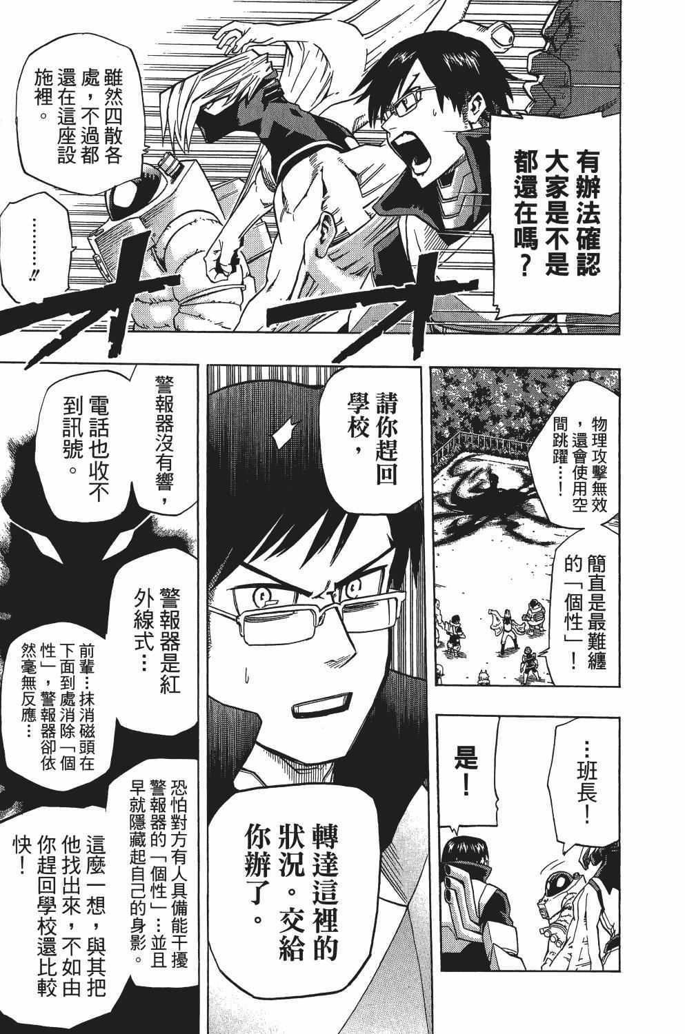 《我的英雄学园》漫画最新章节第2卷免费下拉式在线观看章节第【158】张图片