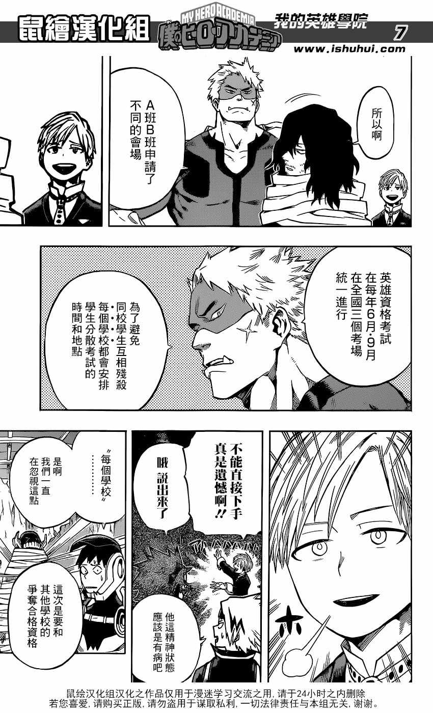 《我的英雄学园》漫画最新章节第102话免费下拉式在线观看章节第【7】张图片