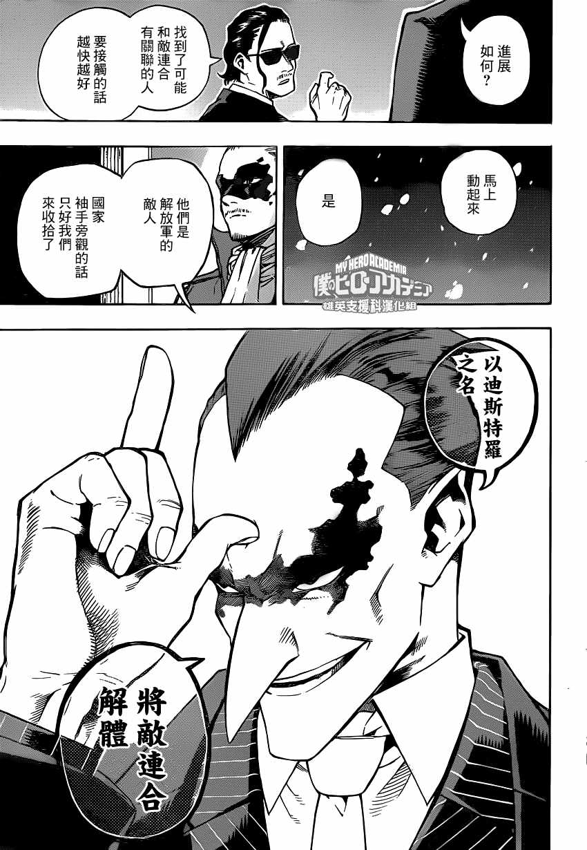 《我的英雄学园》漫画最新章节第218话免费下拉式在线观看章节第【11】张图片