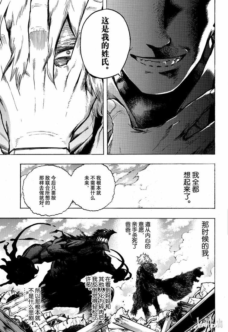 《我的英雄学园》漫画最新章节第237话免费下拉式在线观看章节第【13】张图片