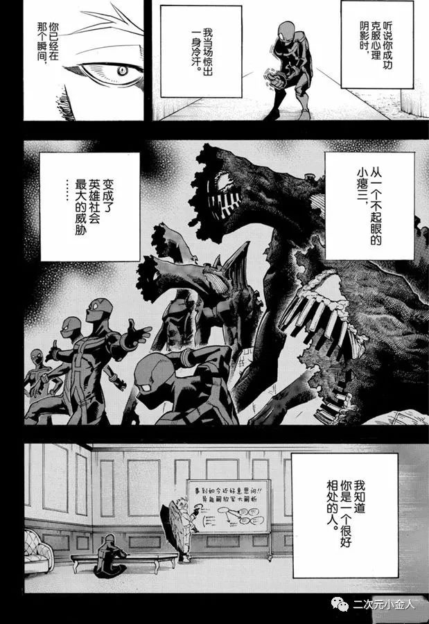 《我的英雄学园》漫画最新章节第258话 伙伴免费下拉式在线观看章节第【10】张图片