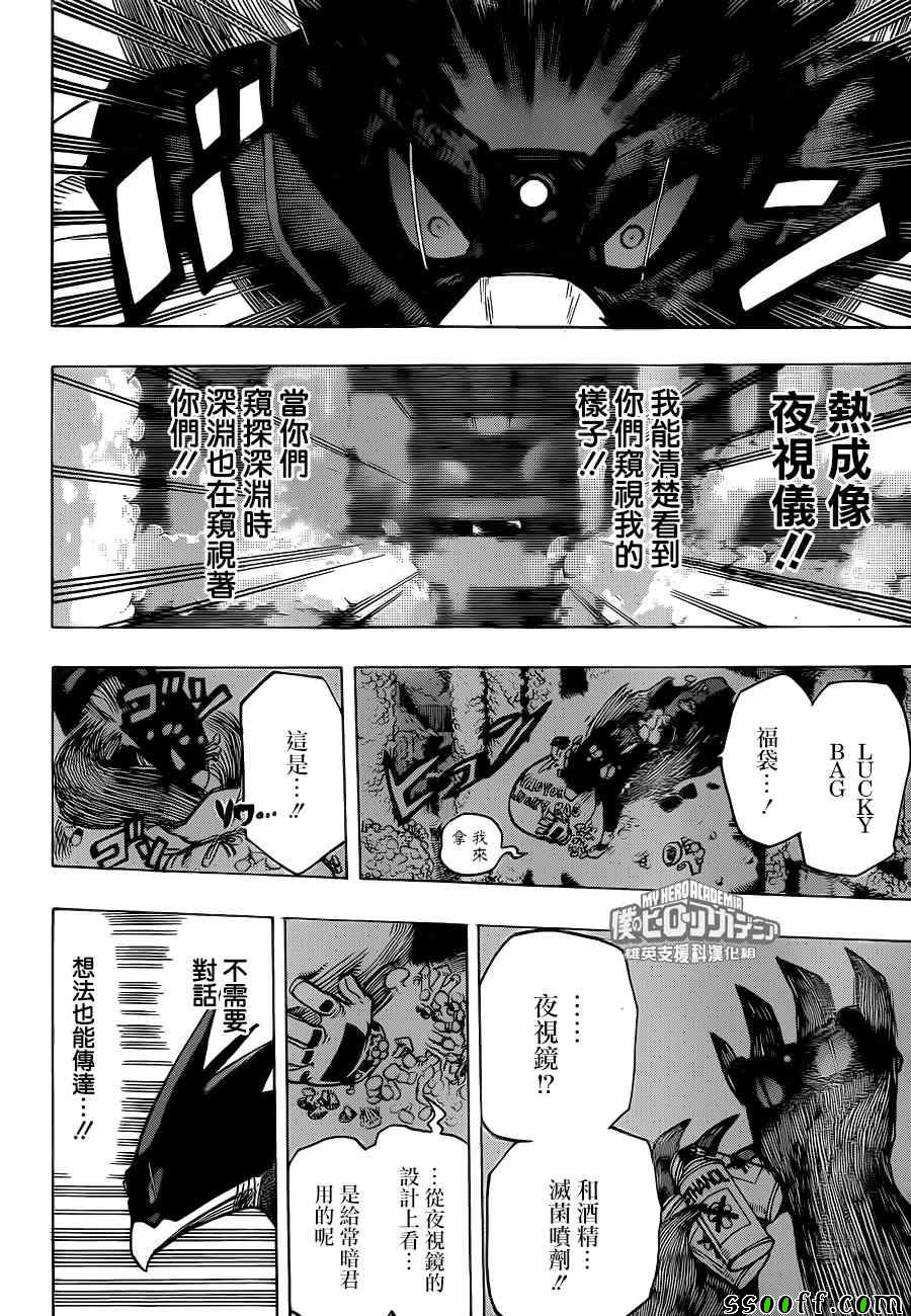 《我的英雄学园》漫画最新章节第201话免费下拉式在线观看章节第【8】张图片