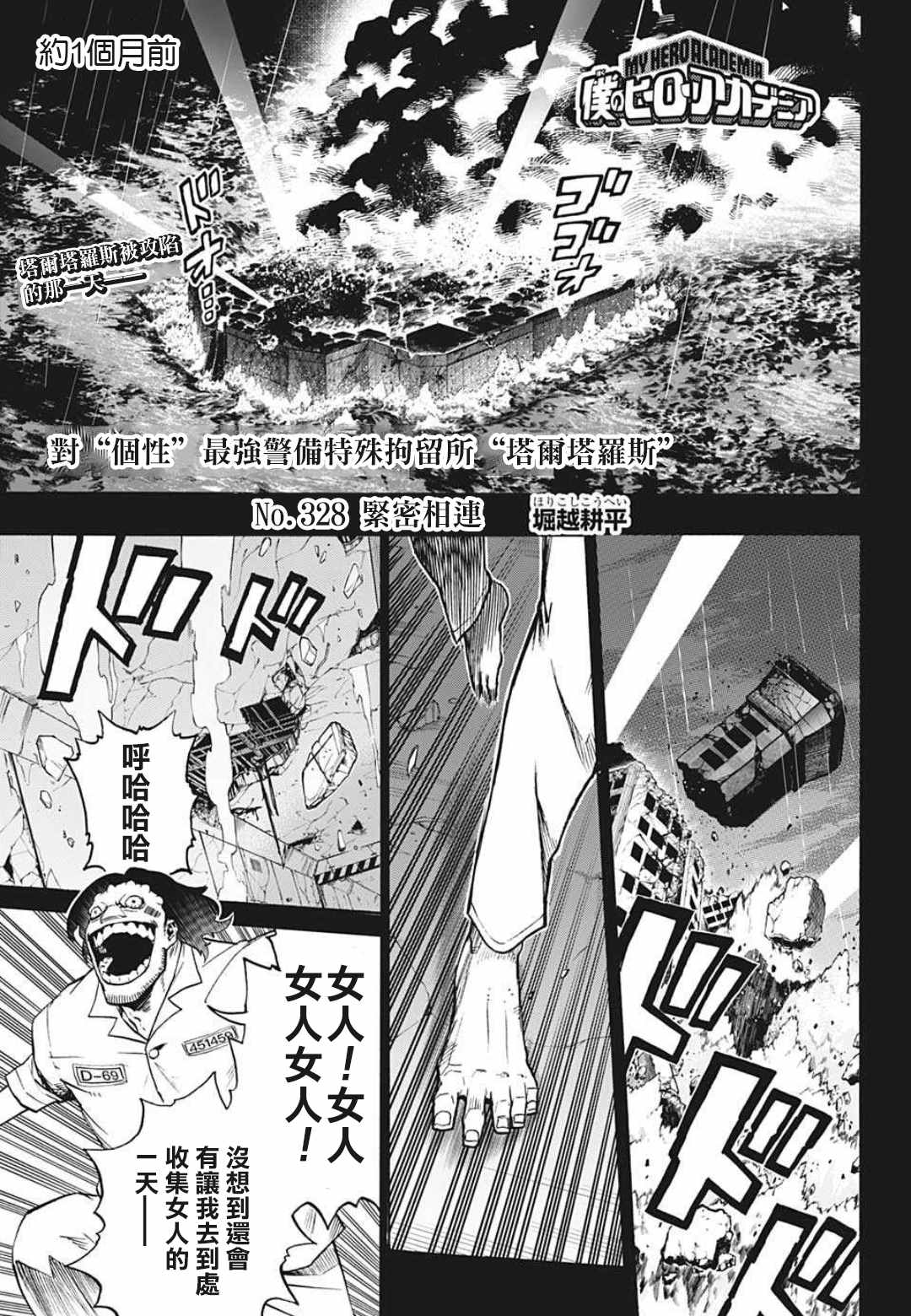 《我的英雄学园》漫画最新章节第328话 紧密相连免费下拉式在线观看章节第【1】张图片