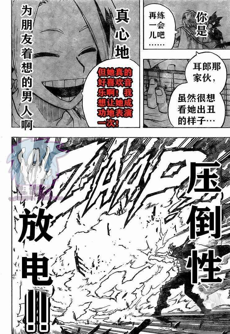 《我的英雄学园》漫画最新章节第263话 我也想和大家一起!!!免费下拉式在线观看章节第【13】张图片