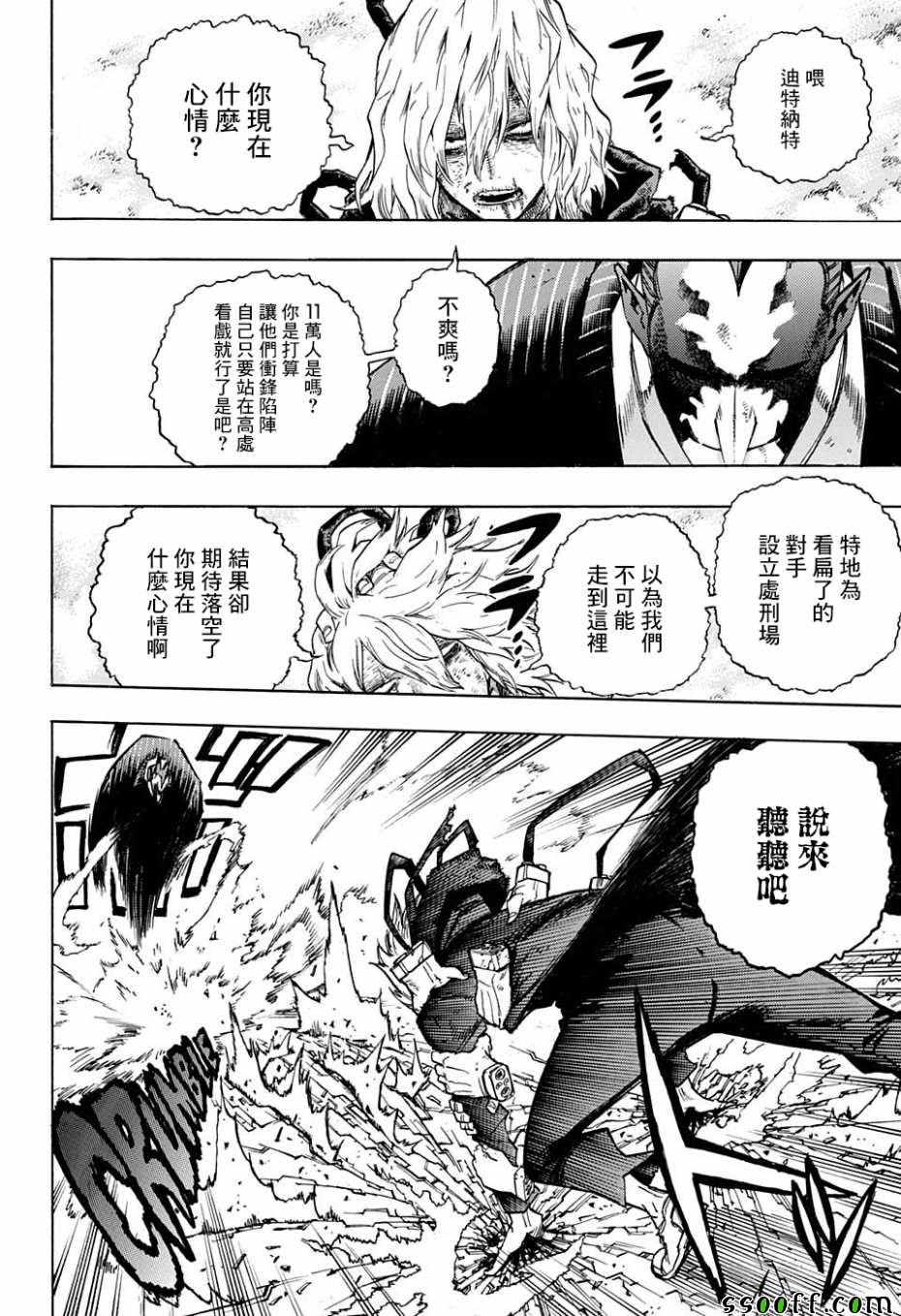 《我的英雄学园》漫画最新章节第233话免费下拉式在线观看章节第【12】张图片