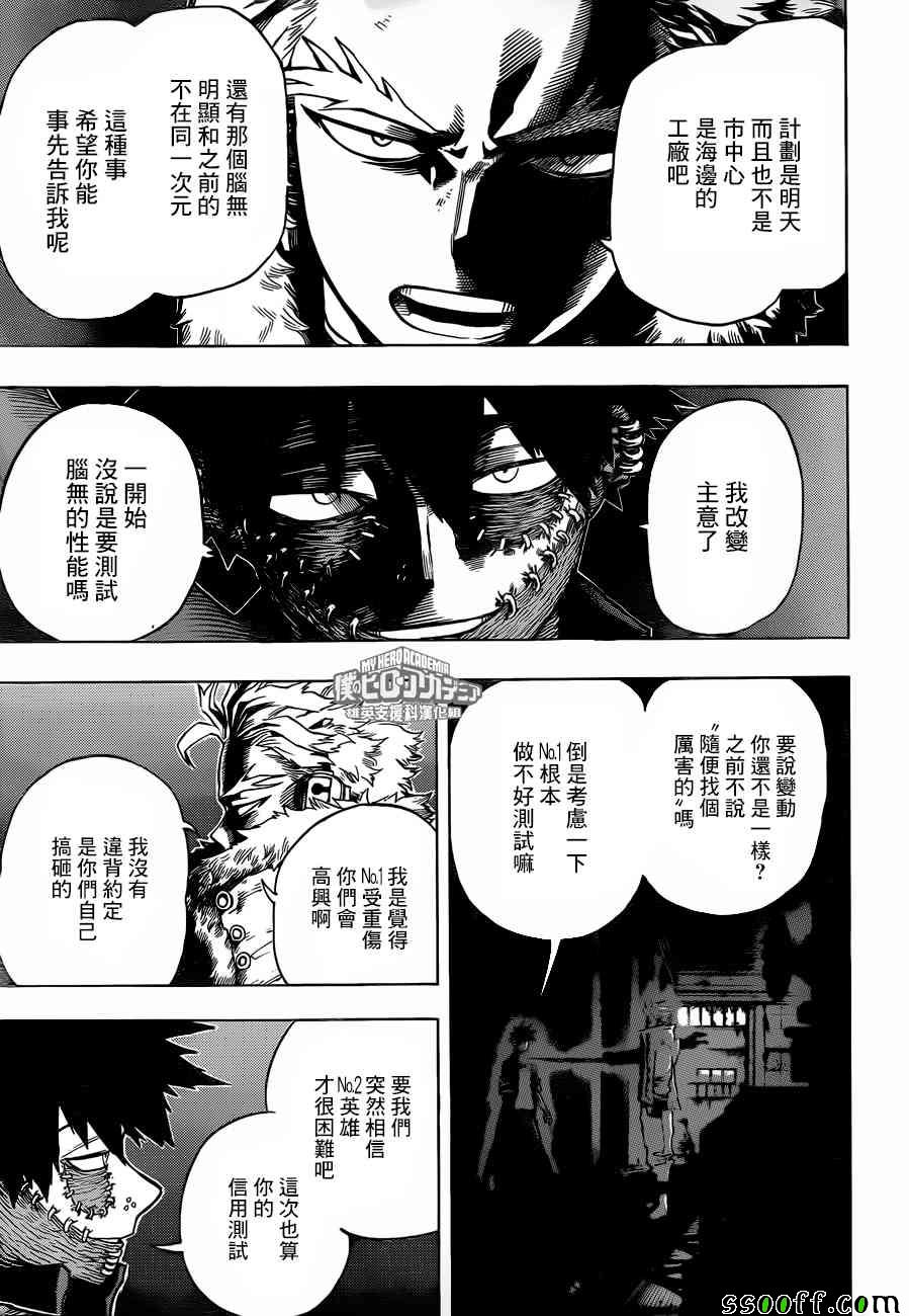 《我的英雄学园》漫画最新章节第191话免费下拉式在线观看章节第【11】张图片