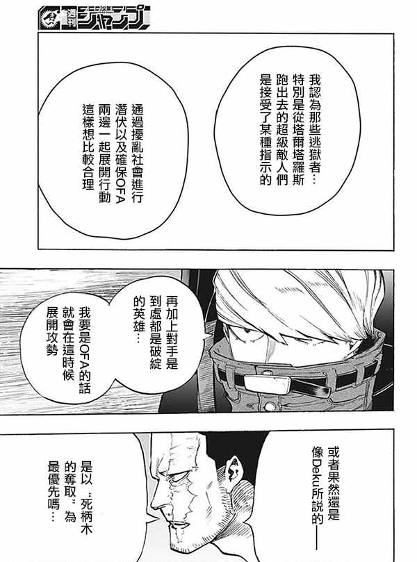 《我的英雄学园》漫画最新章节第311话 来！！免费下拉式在线观看章节第【7】张图片