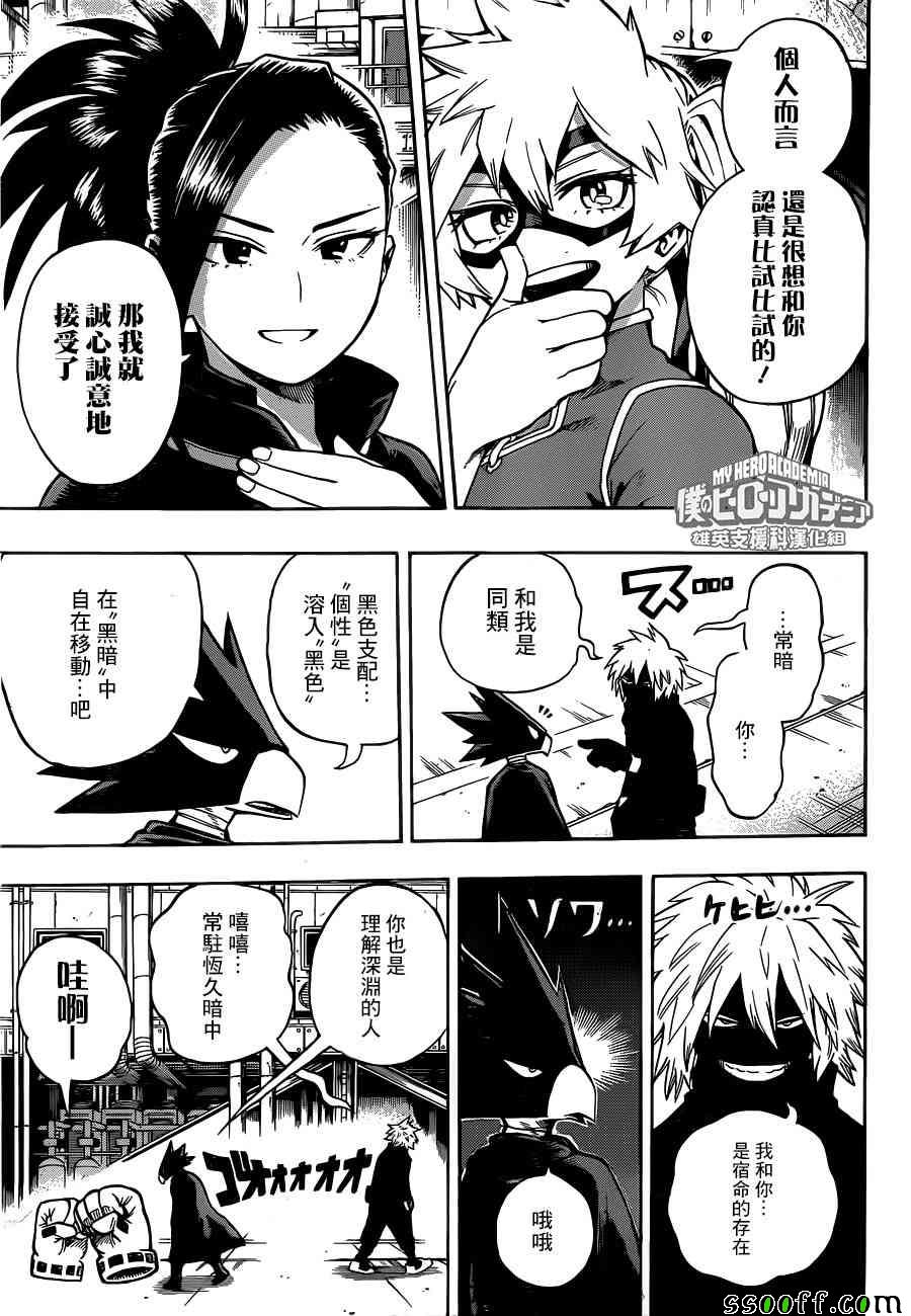 《我的英雄学园》漫画最新章节第198话免费下拉式在线观看章节第【7】张图片