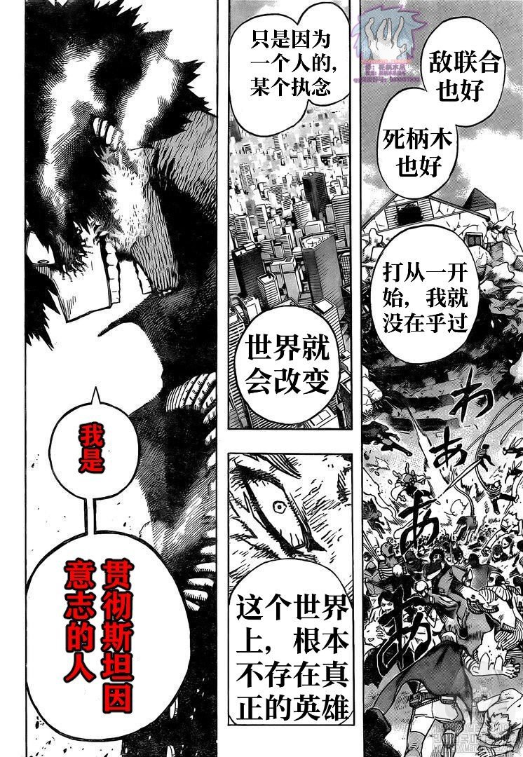 《我的英雄学园》漫画最新章节第267话 炎免费下拉式在线观看章节第【11】张图片