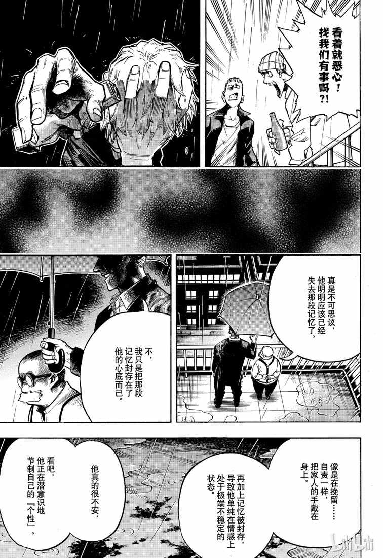 《我的英雄学园》漫画最新章节第237话免费下拉式在线观看章节第【9】张图片