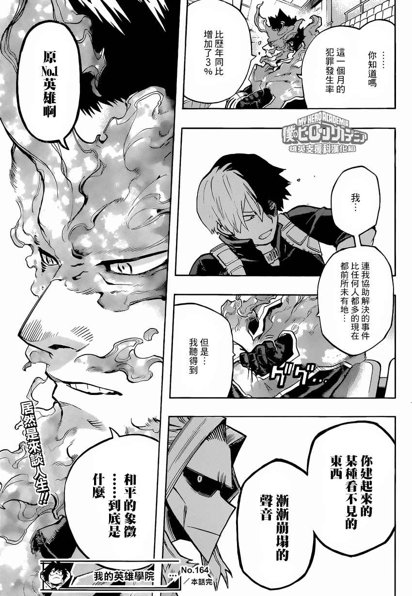 《我的英雄学园》漫画最新章节第164话免费下拉式在线观看章节第【18】张图片