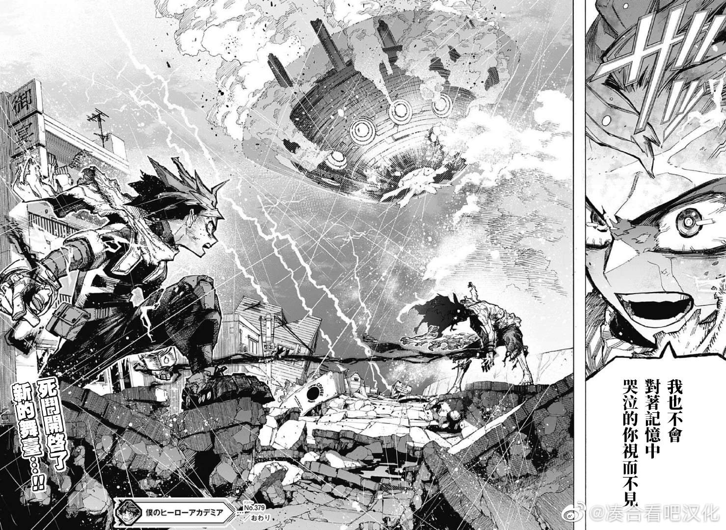 《我的英雄学园》漫画最新章节第379话 Hopes免费下拉式在线观看章节第【15】张图片