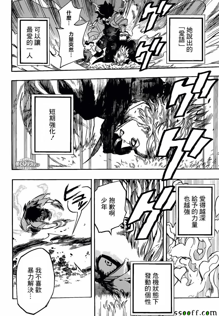 《我的英雄学园》漫画最新章节第178话免费下拉式在线观看章节第【14】张图片