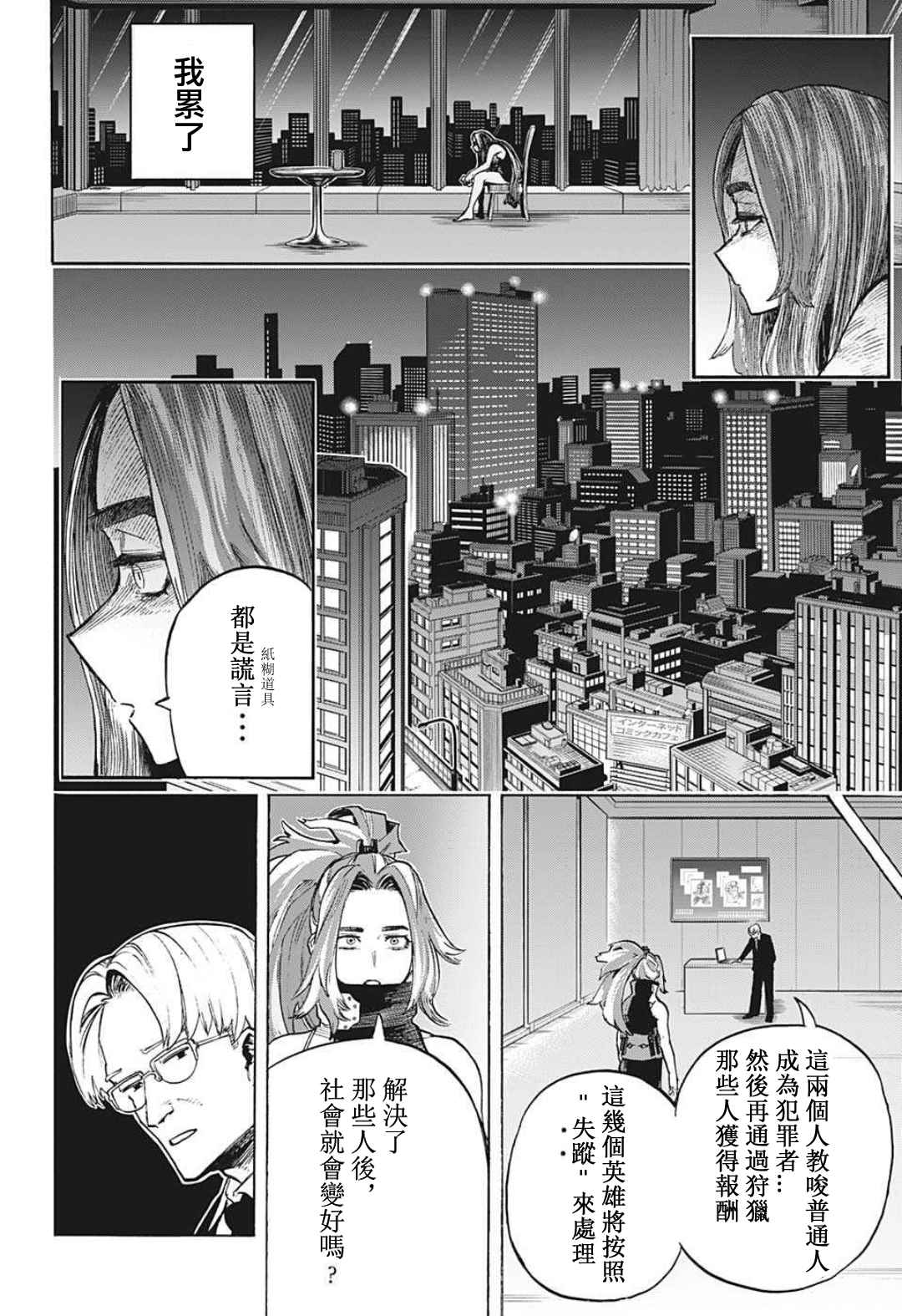 《我的英雄学园》漫画最新章节第314话 美丽的Lady纳甘免费下拉式在线观看章节第【10】张图片