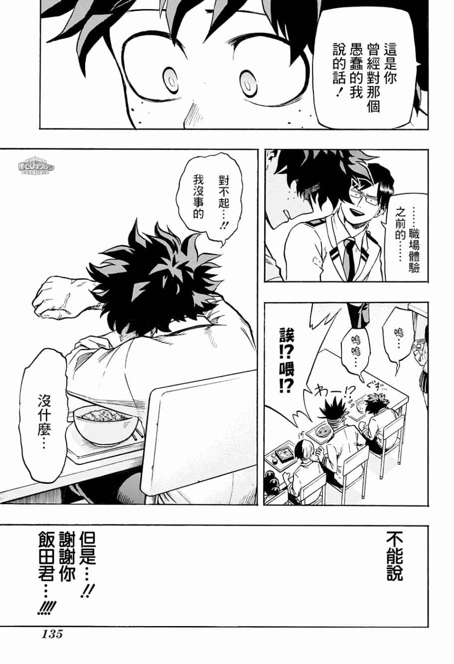 《我的英雄学园》漫画最新章节第137话免费下拉式在线观看章节第【8】张图片