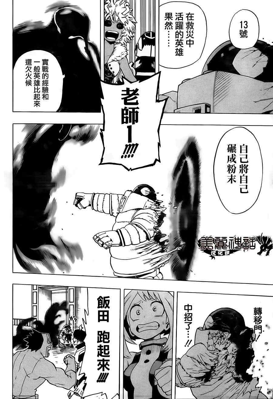 《我的英雄学园》漫画最新章节第16话免费下拉式在线观看章节第【12】张图片