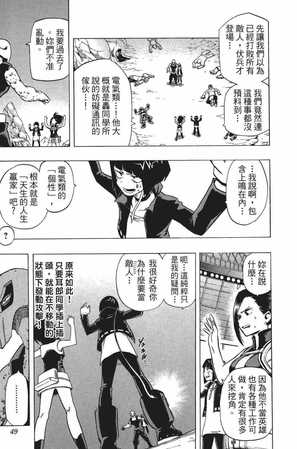 《我的英雄学园》漫画最新章节第3卷免费下拉式在线观看章节第【54】张图片