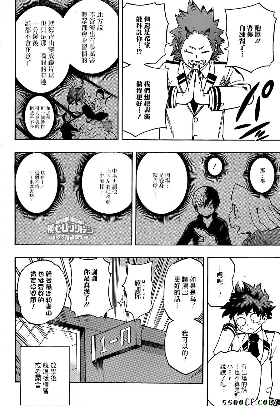 《我的英雄学园》漫画最新章节第174话免费下拉式在线观看章节第【2】张图片