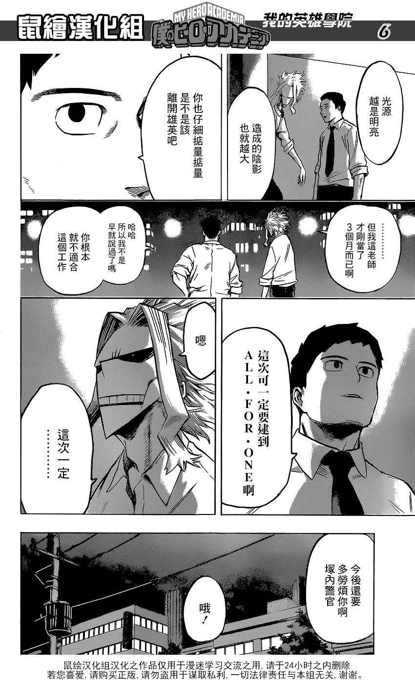 《我的英雄学园》漫画最新章节第70话免费下拉式在线观看章节第【6】张图片