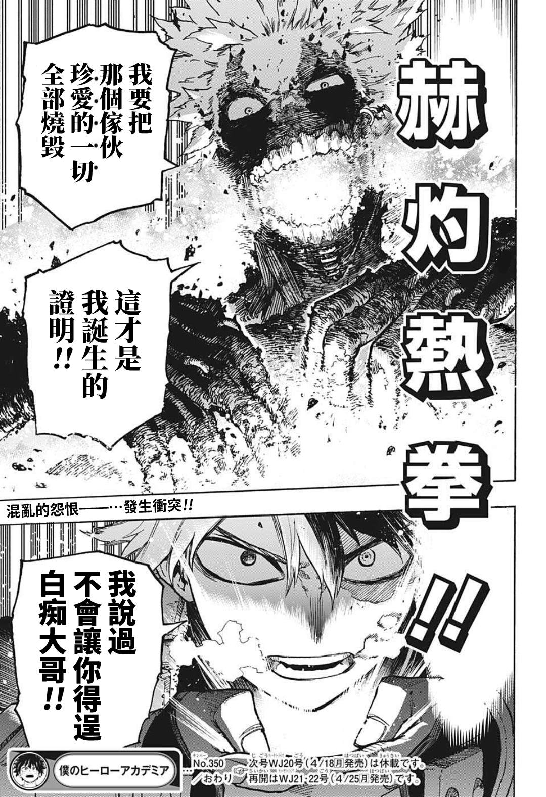 《我的英雄学园》漫画最新章节第350话 怨免费下拉式在线观看章节第【17】张图片