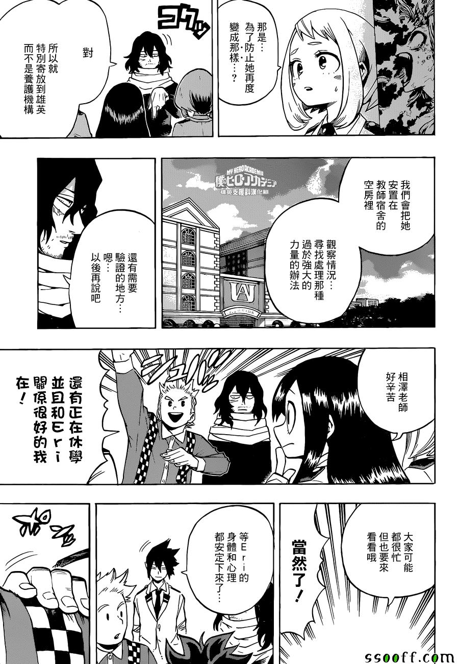 《我的英雄学园》漫画最新章节第184话免费下拉式在线观看章节第【3】张图片