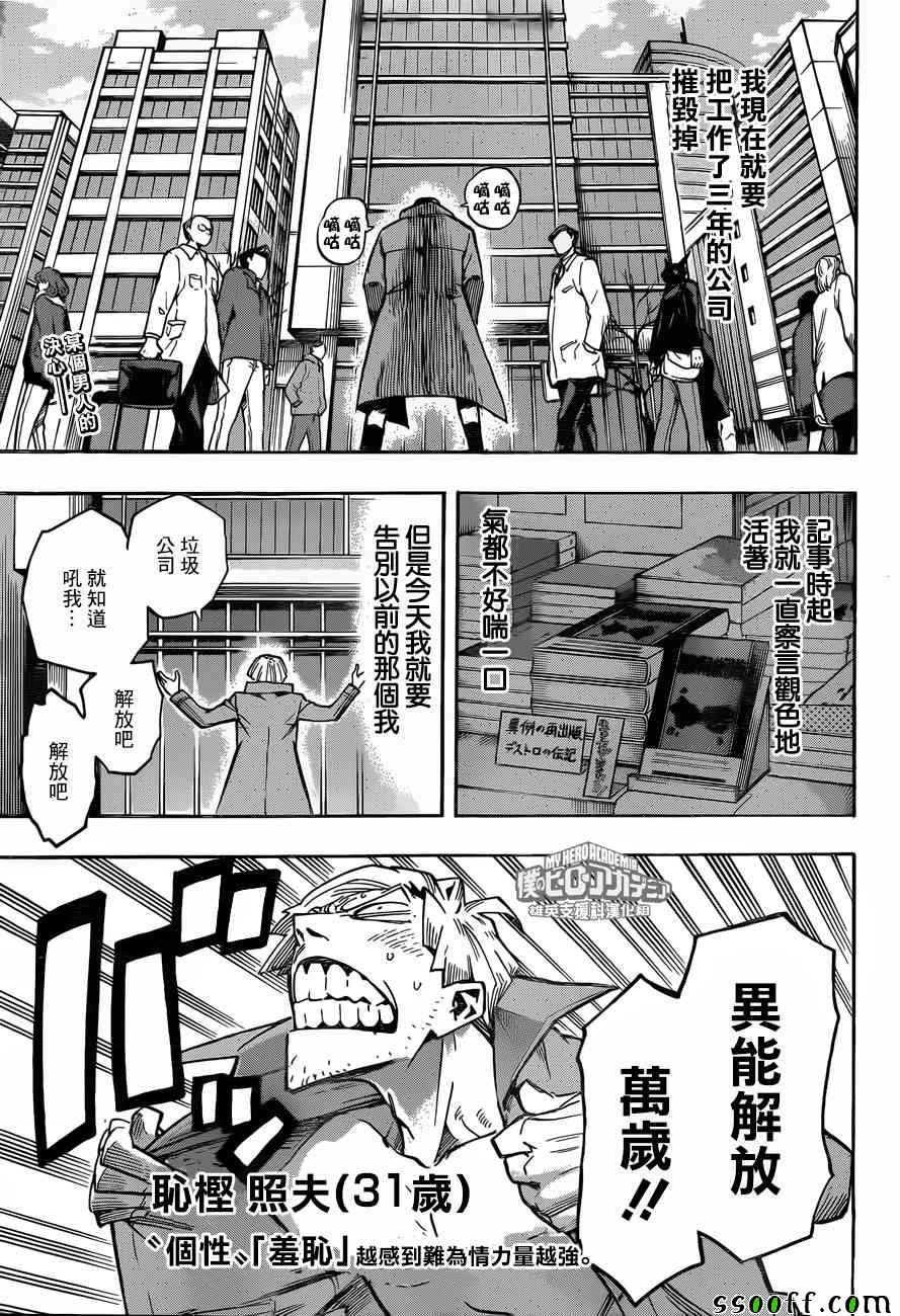 《我的英雄学园》漫画最新章节第186话免费下拉式在线观看章节第【5】张图片