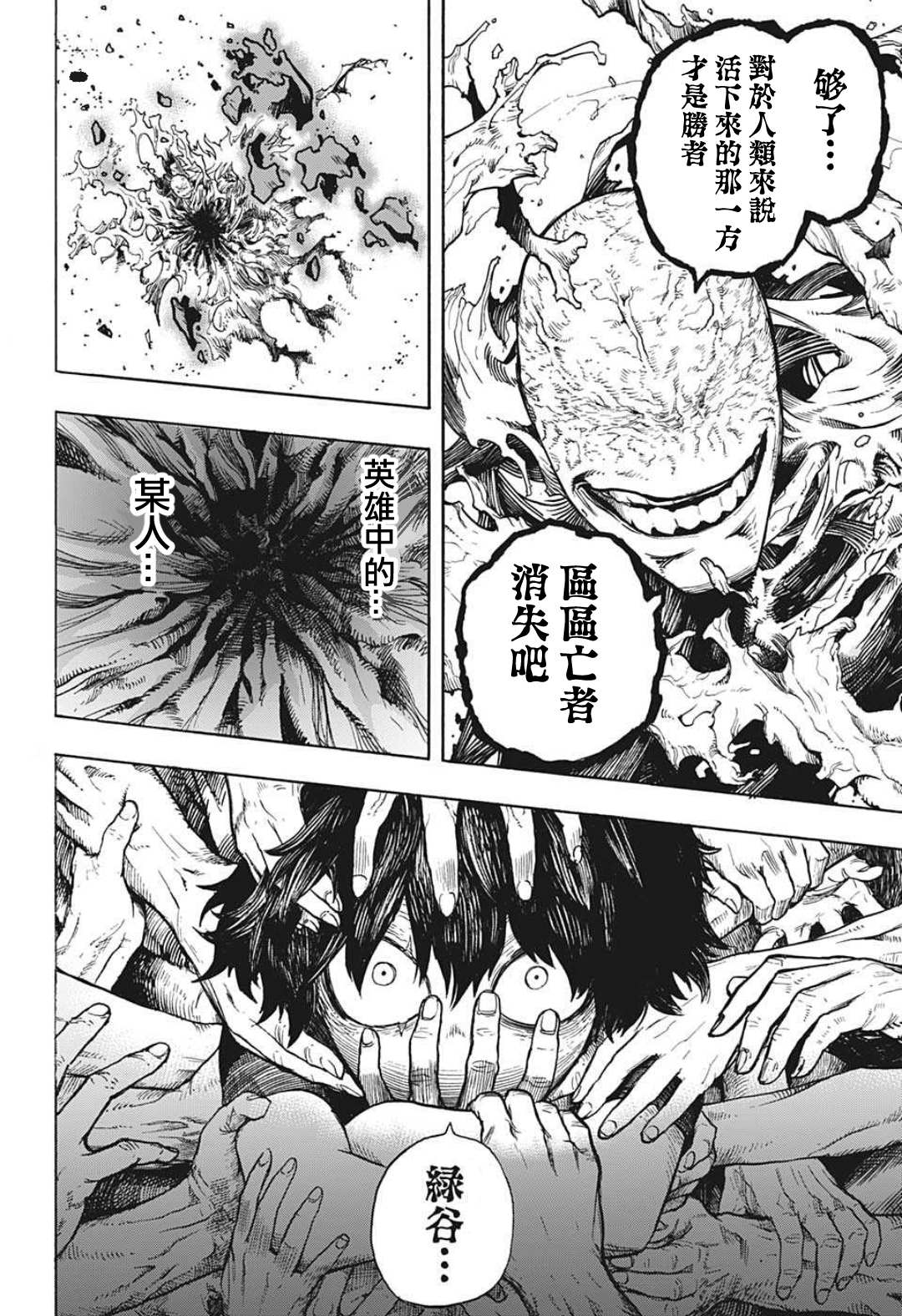 《我的英雄学园》漫画最新章节第334话 临别之礼免费下拉式在线观看章节第【10】张图片