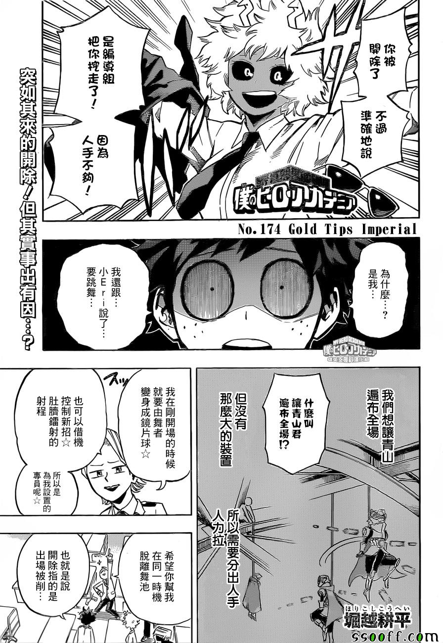 《我的英雄学园》漫画最新章节第174话免费下拉式在线观看章节第【1】张图片