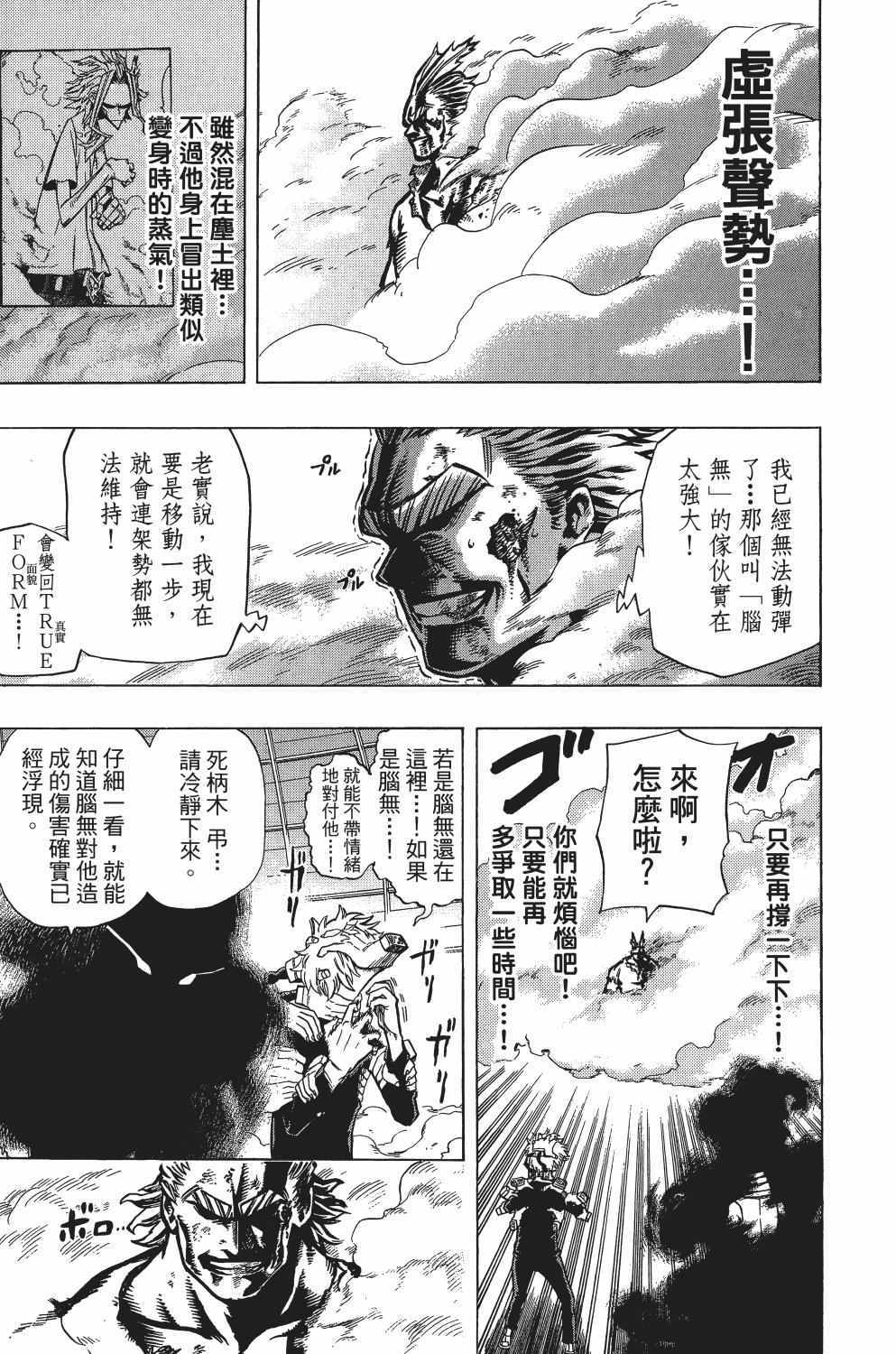 《我的英雄学园》漫画最新章节第3卷免费下拉式在线观看章节第【58】张图片