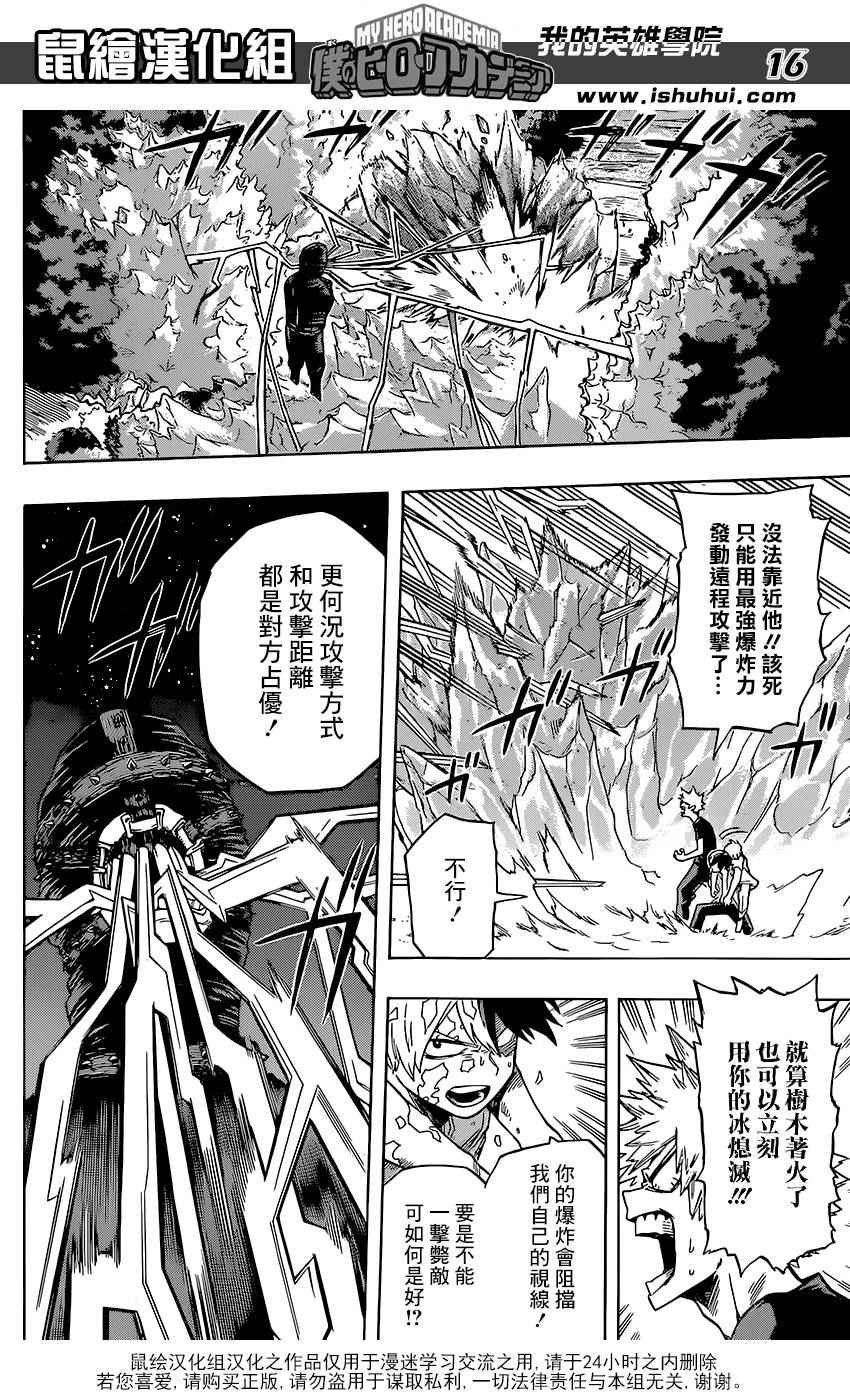 《我的英雄学园》漫画最新章节第79话免费下拉式在线观看章节第【16】张图片