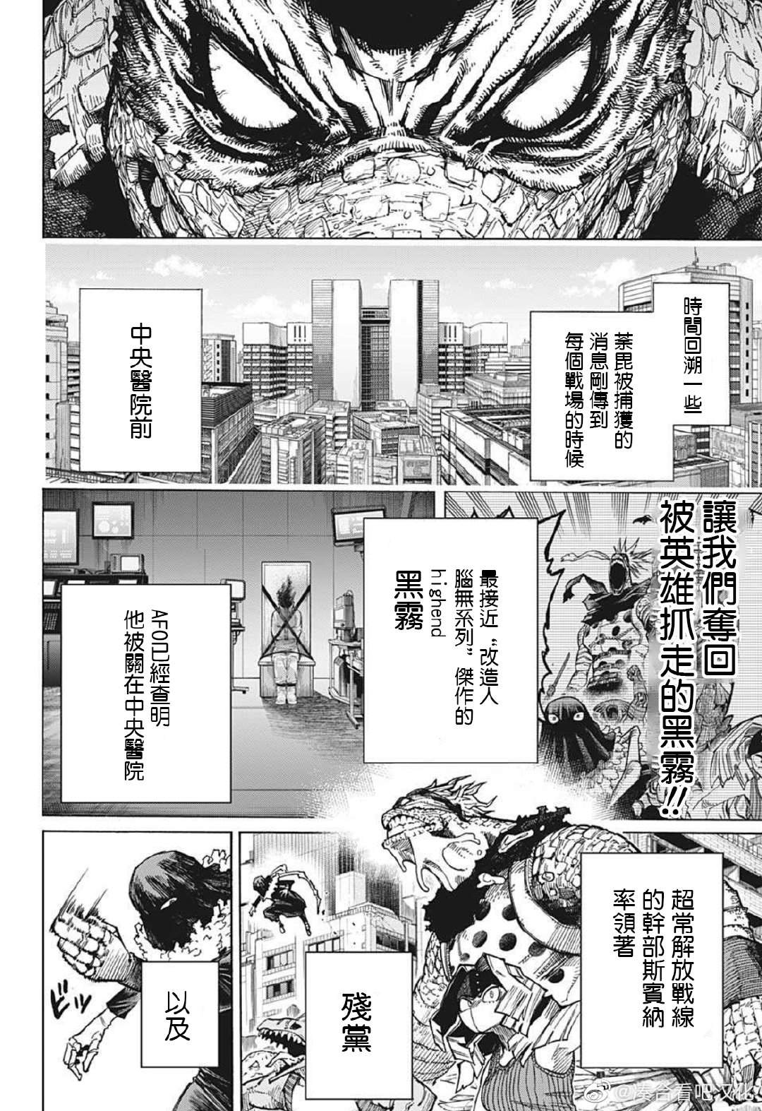 《我的英雄学园》漫画最新章节第370话 HIStory免费下拉式在线观看章节第【2】张图片