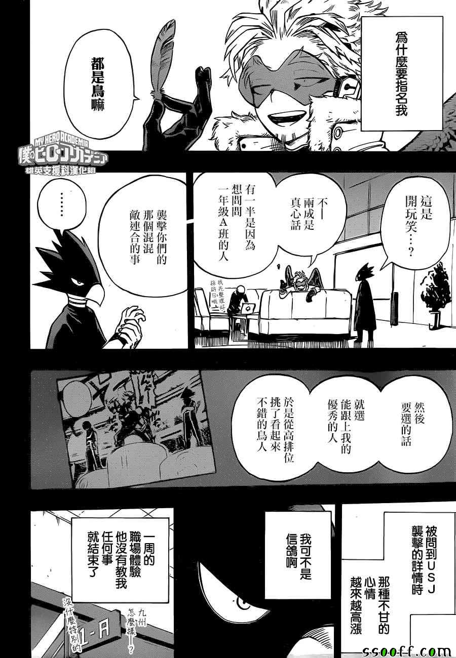 《我的英雄学园》漫画最新章节第199话免费下拉式在线观看章节第【2】张图片