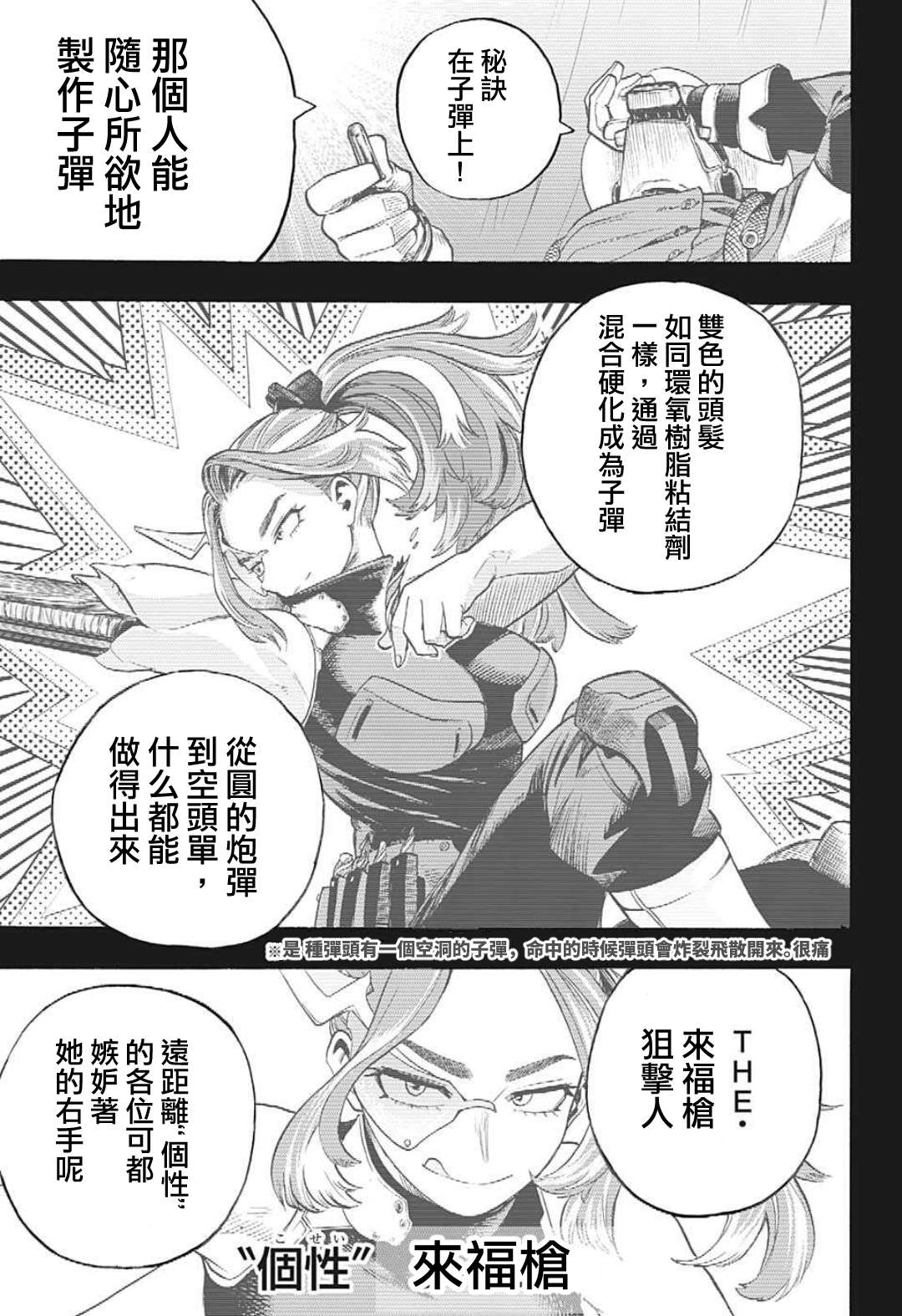 《我的英雄学园》漫画最新章节第312话 刺客免费下拉式在线观看章节第【8】张图片