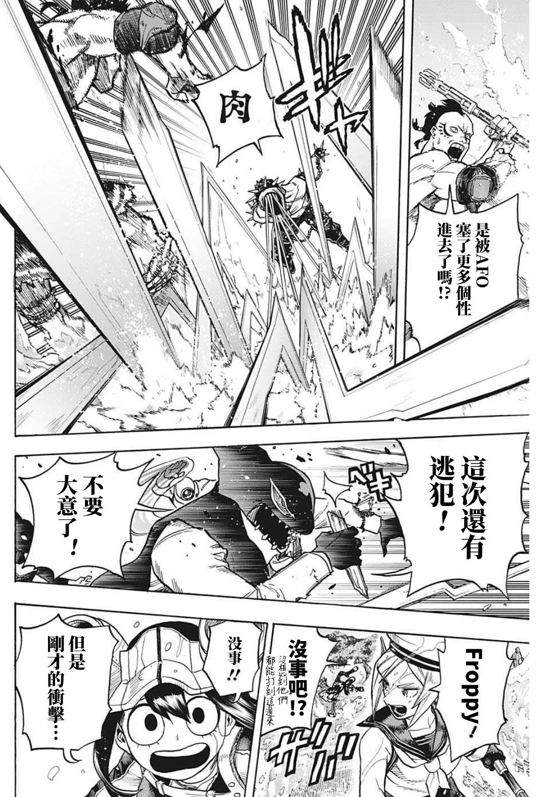 《我的英雄学园》漫画最新章节第347话 INFLATION免费下拉式在线观看章节第【10】张图片