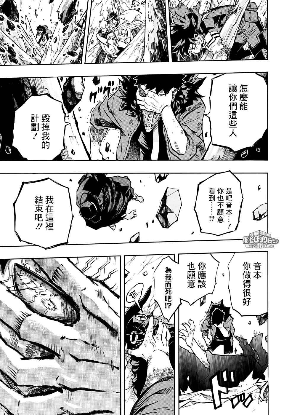 《我的英雄学园》漫画最新章节第153话免费下拉式在线观看章节第【16】张图片