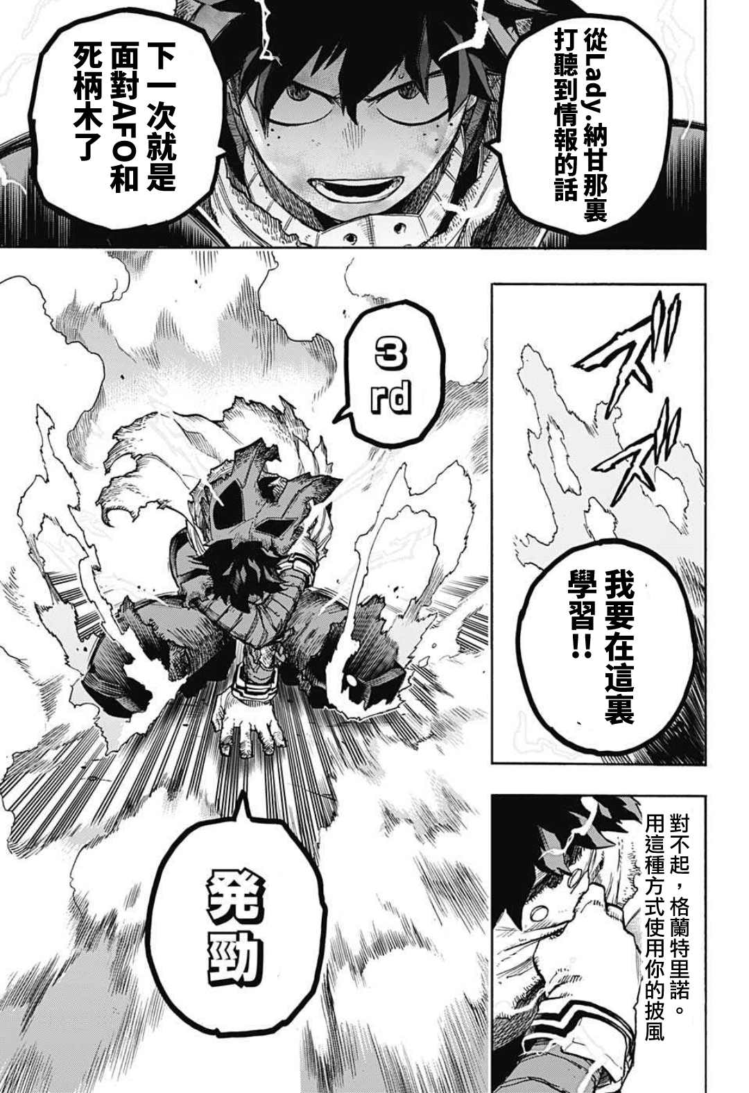 《我的英雄学园》漫画最新章节第313话 高速移动长距离砲台免费下拉式在线观看章节第【13】张图片